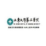 山東大學第二醫院